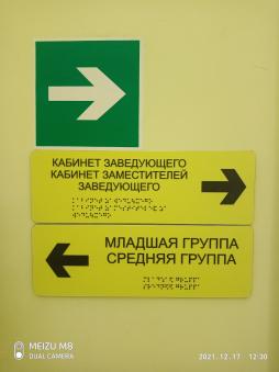 Таблички направления движения 2 этаж